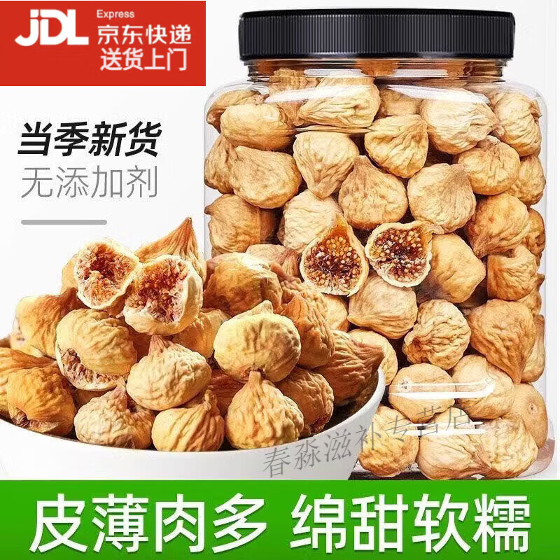 协穆无花果干即食孕妇新疆特级干丝无糖无添加500g罐装天然煲汤中药材 共500克【精选大果】 250g*2罐 无花果干