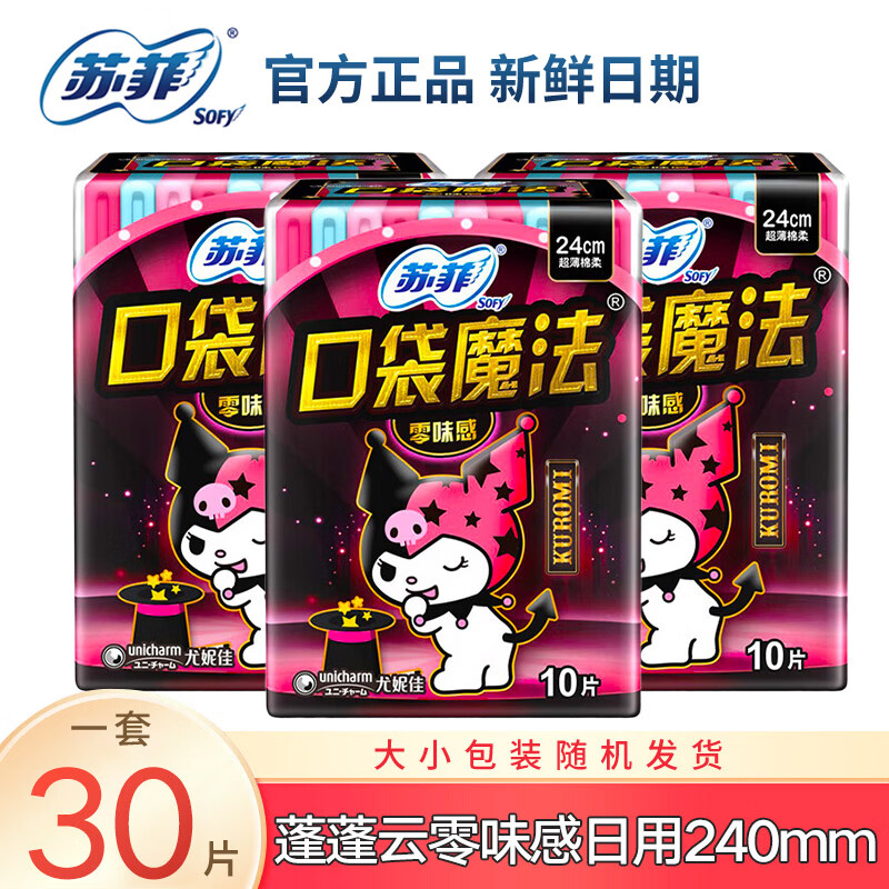 苏菲卫生巾 口袋魔法零味感姨妈巾 超薄日用夜用学生组合姨妈巾 零味感超薄日用240mm30片 京东折扣/优惠券