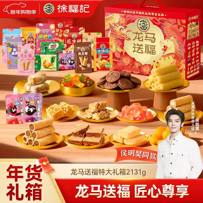 龙马送福特大礼箱 2131g 送礼礼品 新年礼箱 糕点糖果零食年货