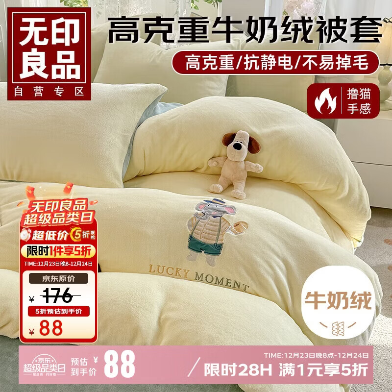 五折!自营无印良品合集 领补贴劵 以下任选拍下 - 线报酷