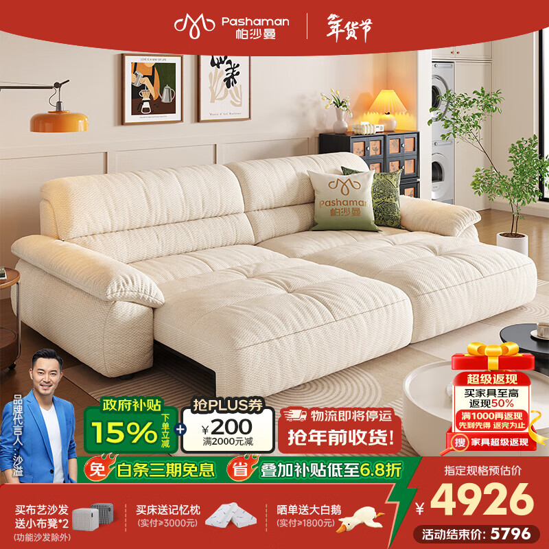 帕沙曼布艺可拆洗云朵电动沙发复古奶油客厅智能伸缩煦巢直排沙发2937ZF 【智能三控款】2.54米多人位·双电动 【舒享版】猫抓布TY91 （乳胶+竹炭海绵）