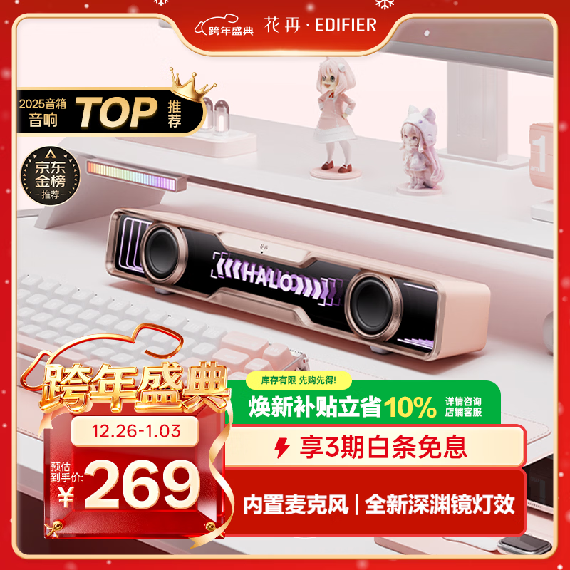漫步者花再Halo SoundBar桌面音响音箱 蓝牙5.4高保真 台式电脑游戏音响长条音箱 独家定制版 樱花粉