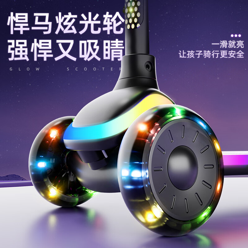 贝趣儿童滑板车1-3-6-12岁宝宝防侧翻滑滑车2岁小孩幼儿玩具踏板车 星芒黑【11种灯光+3档高度调节】