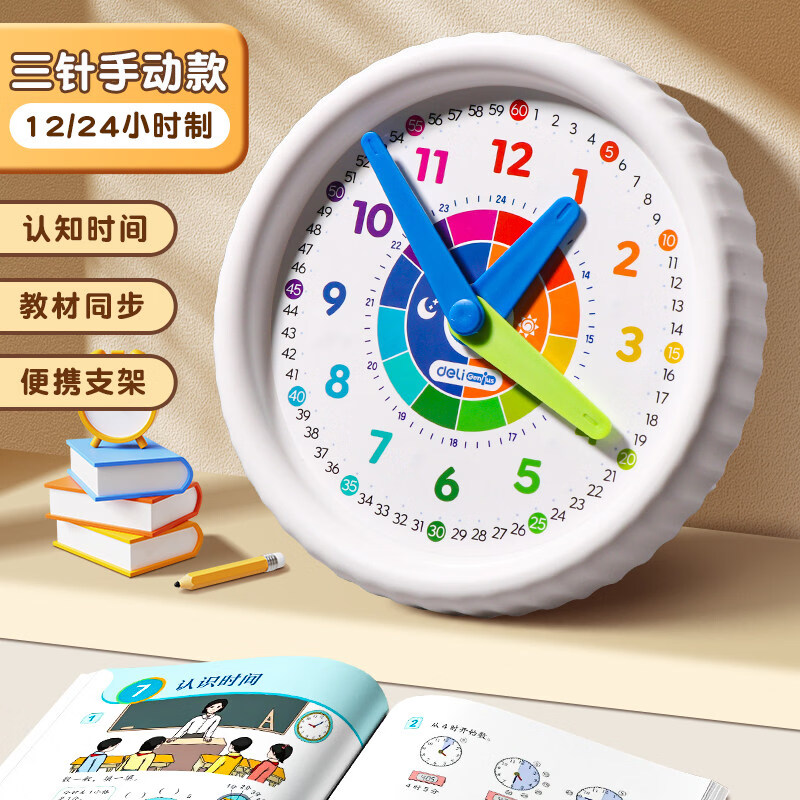 得力（deli）钟表模型小学教具时钟学习专用一二年级三针联动认识时间学具益智玩具 【三针手动】钟表学习器