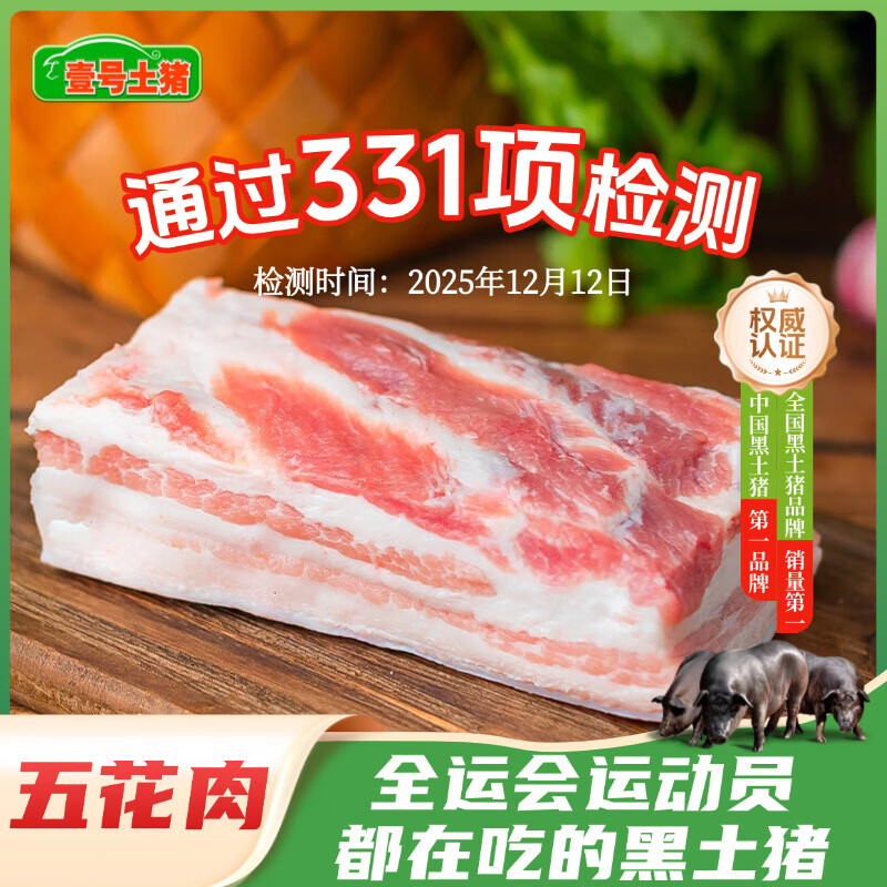 壹号土猪梅花肉五花肉排骨里脊肉猪蹄猪肉里脊肉慢养300天（净重1500g） 五花肉 1500g
