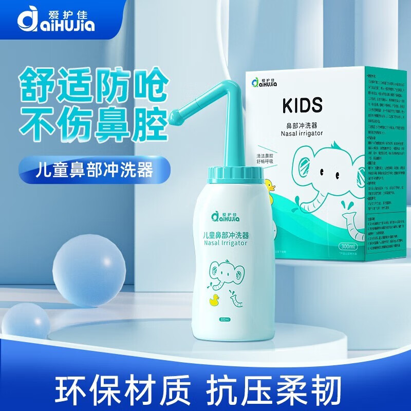 洗鼻盐海盐水喷鼻鼻炎喷剂喷雾洗鼻子 儿童自动出水洗鼻器300ml(专为