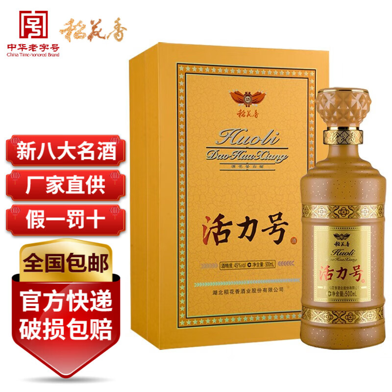 天工宜品稻花香活力号纯粮食白酒商务宴请送礼套装 52度 500ml *2瓶