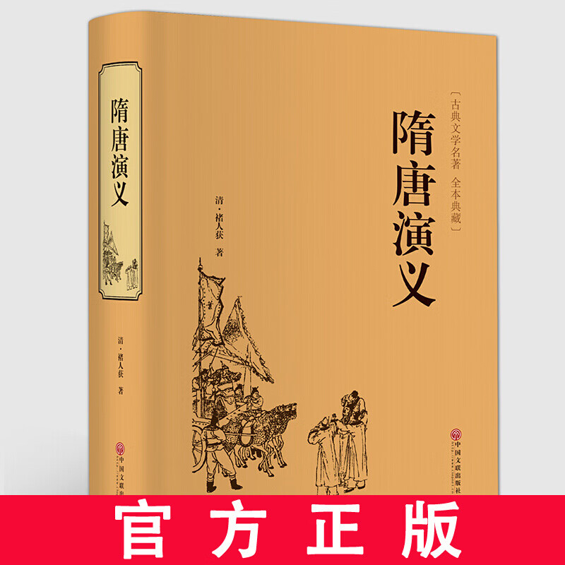 隋唐演义