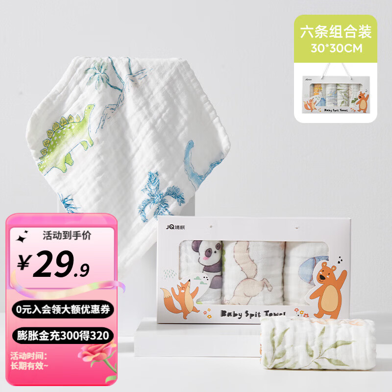 婧麒（JOYNCLEON）婴儿小方巾儿童毛巾纯棉纱布口水巾宝宝洗脸巾新生超软方巾 【6条礼盒装】松鼠/恐龙 大号