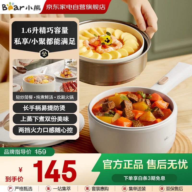 小熊（Bear）电煮锅 电热锅 小电锅分体式宿舍小锅多功能火锅煮面锅电炒锅 DRG-E15F2 