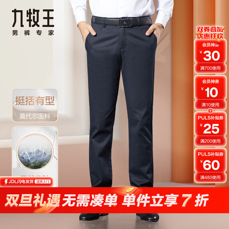 九牧王【特惠-宽松直筒】商务通勤冬季厚款莫代尔柔软亲肤经典休闲裤男 藏青标准版 TB1B-50223 34 腰围=2.64尺88厘米