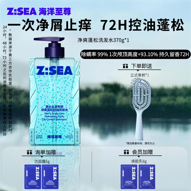 海洋至尊洗发水男去屑止痒洗发水【欧豪同款】控油蓬松男洗头膏露官方正品 【蓬松控油】洗发水370g+礼包
