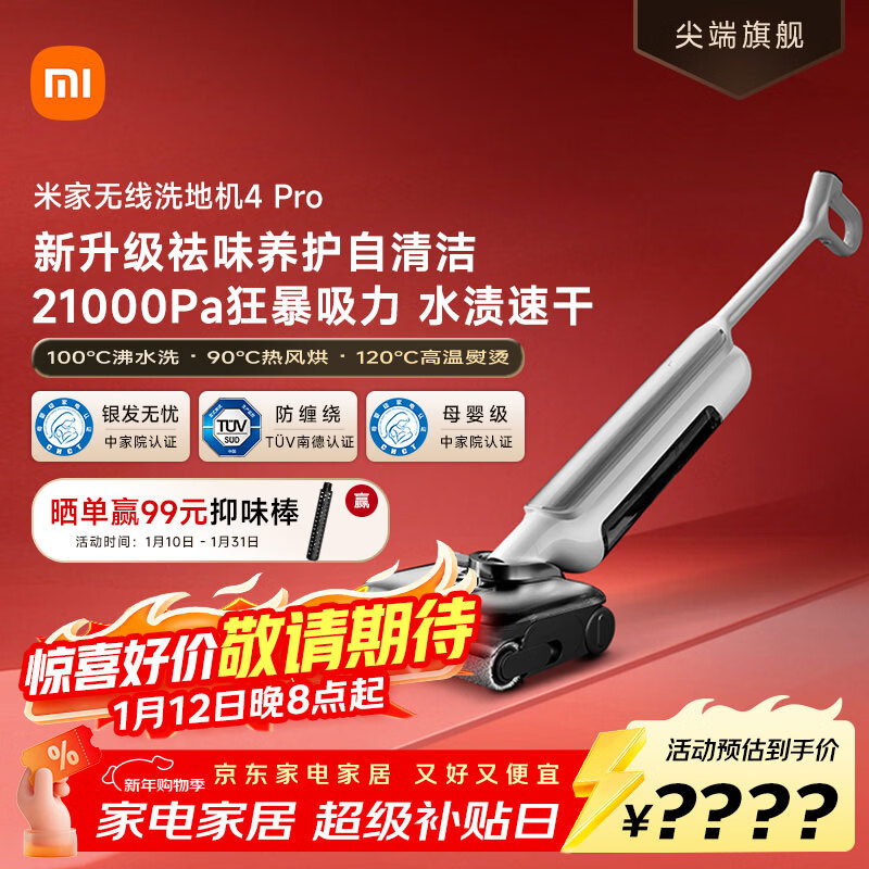 米家 小米洗地机4Pro 扫地吸拖一体 21kPa飓风吸力 100℃沸水自清洁 躺平洗地机 