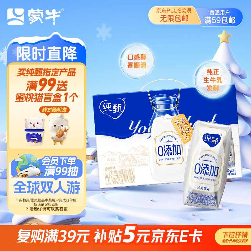 蒙牛纯甄0添加原味风味酸奶200g*10盒 送礼盒装