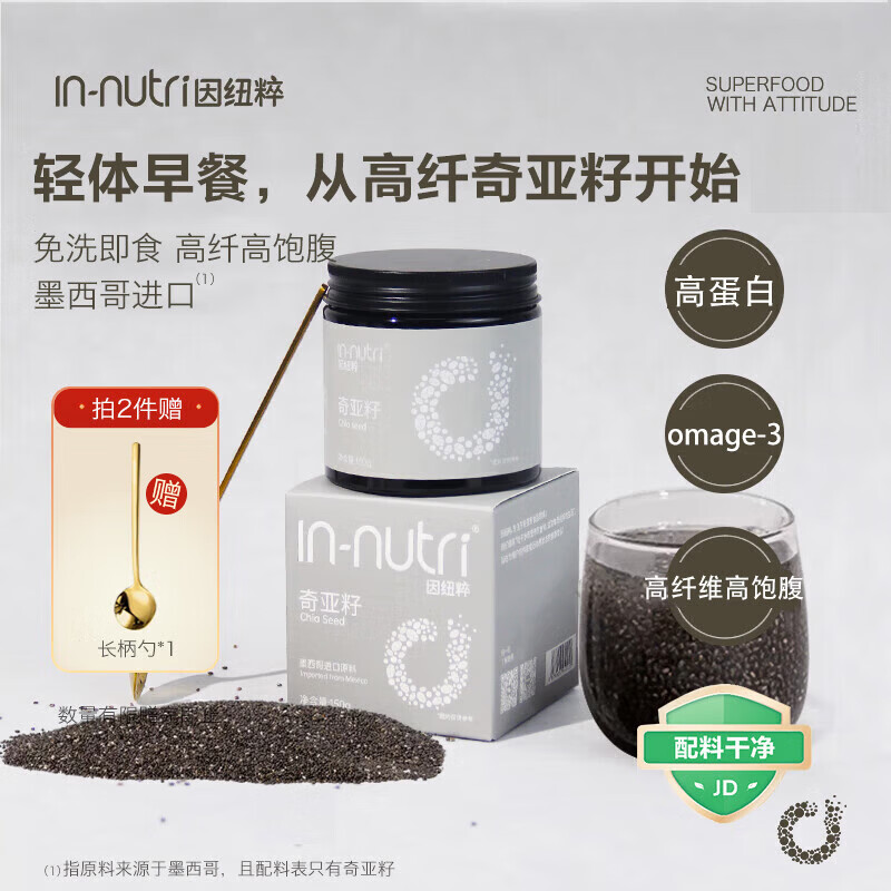 因纽粹墨西哥进口奇亚籽150g【6.57元到手价]
