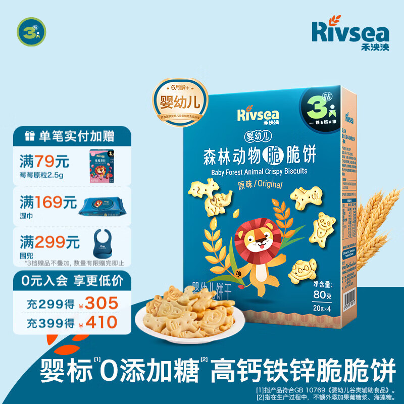 禾泱泱婴幼儿饼干 宝宝零食6个月以上  萌趣造型 婴儿零食辅食磨牙饼干 3阶高钙铁锌森林动物脆脆饼原味