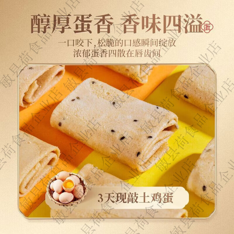 荣诚澳式鸡蛋卷648g零食饼干礼盒装老式芝麻凤凰卷酥饼整箱 648g咸蛋黄味礼盒装*1盒
