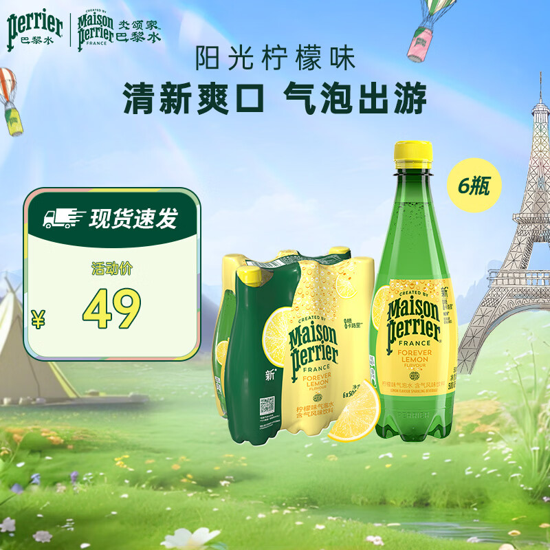 Perrierperrier���̼Ұ���ˮ ����������Ȼ��Ȫˮ ��ζ����ˮ ����ζ500ml*6ƿ-Ч��26��6�� 29Ԫ