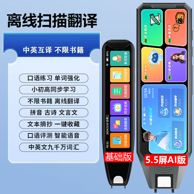 博爵少年5G英语点读笔小学初中高中同步全科万能通用词典笔翻译笔最新款AI老师一对一讲解分析 基础版扫描翻译 5G智能+拍照+全科+投屏+名师课堂+新课标