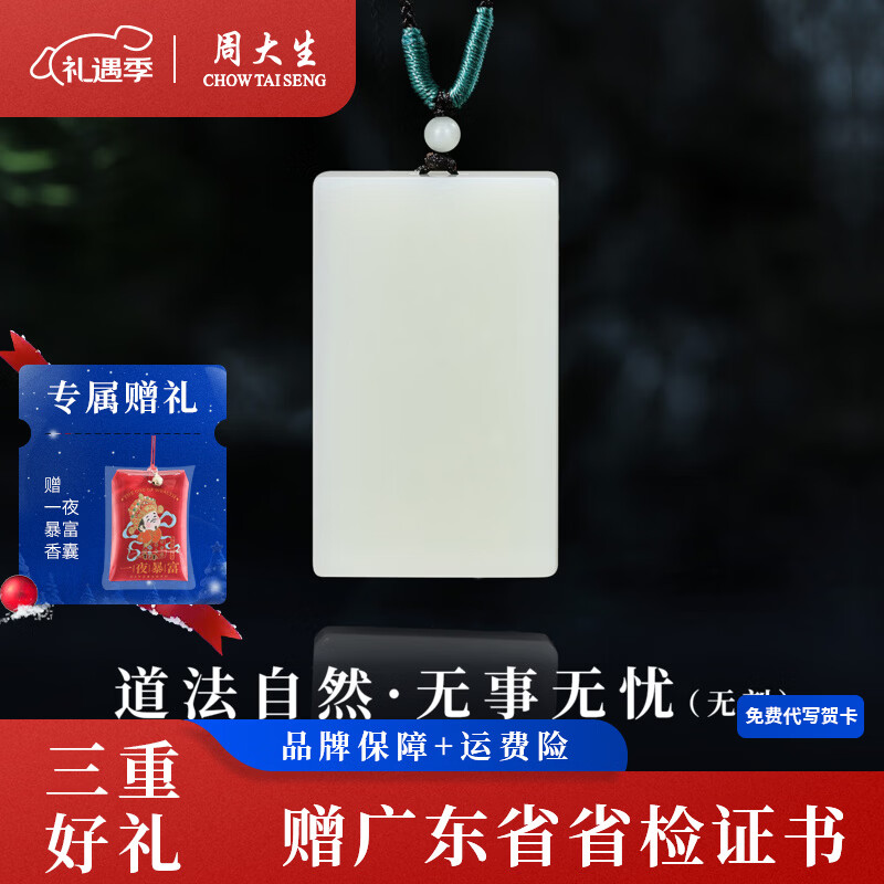 周大生和田玉道法自然无事即安吊坠无事牌玉石项链送男生新年礼物 道法自然【白色无刻字版】约50*30*8mm 京东折扣/优惠券