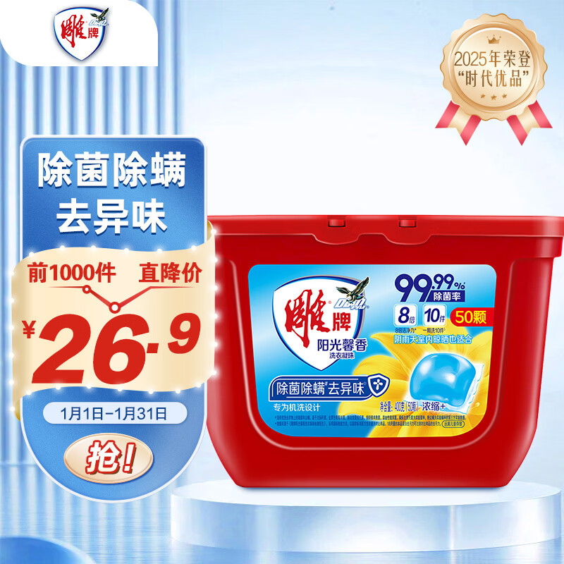 雕牌阳光馨香洗衣凝珠 阳光香气 50颗 单腔 除菌率99% 除菌除螨去异味
