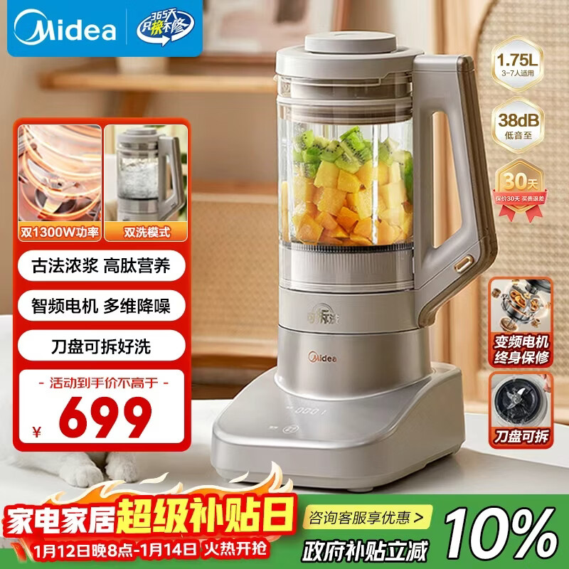 美的（Midea）安睡低音系列破壁机悬浮降噪 1.75L双层防烫隔音杯家用多功能细腻无渣豆浆机 补贴MJ-PB13S69