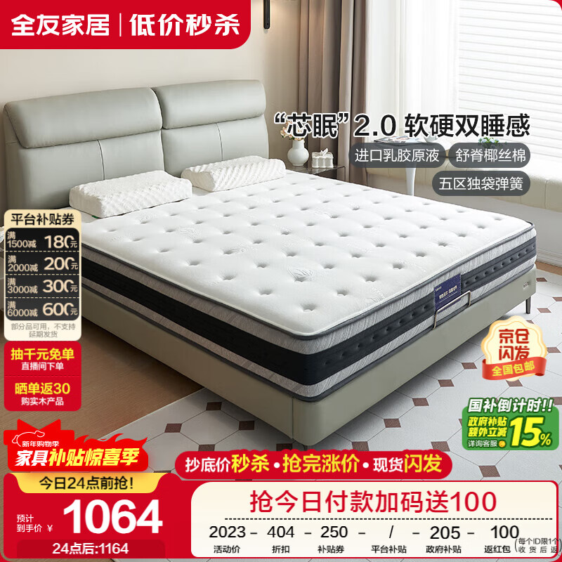 全友家居 独立袋装弹簧乳胶护脊椰棕硬床垫1.5米席梦思酒店床垫