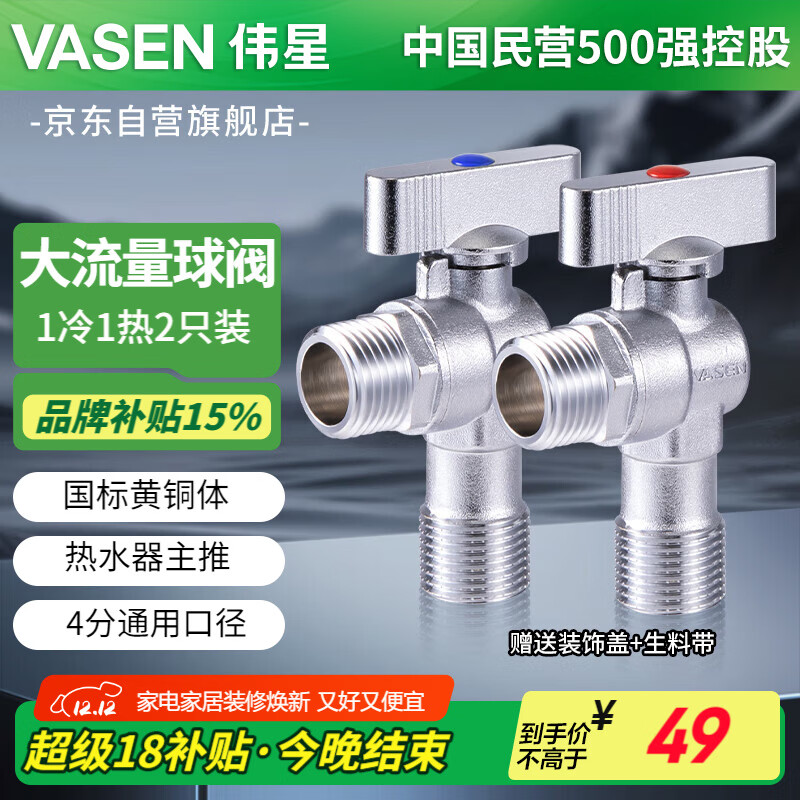 伟星 黄铜球阀2只 大流量热水器燃气壁挂炉冷热水角阀全通径球芯1168