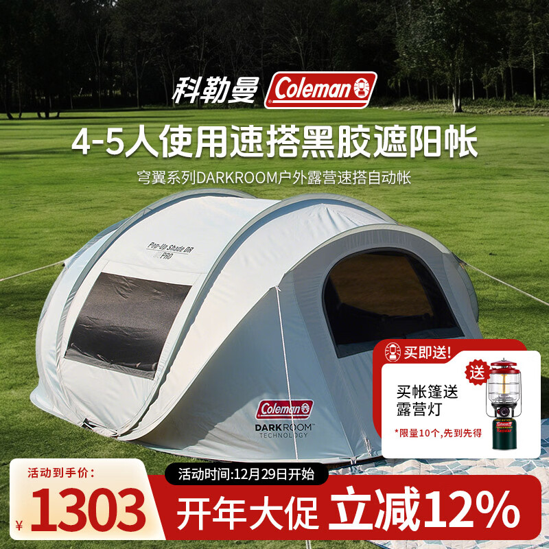 Coleman���������ϵ��DARKROOM�Զ��ٴ�������¶Ӫ�ڽ�������������4-5�� 