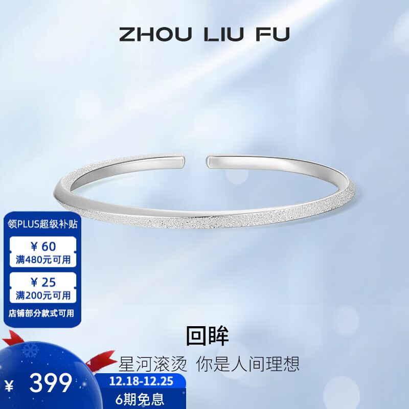 周六福（ZLF）圣诞礼物  S999足银活口手镯女气质简约实心银饰镯子送 约14g 开口式手镯