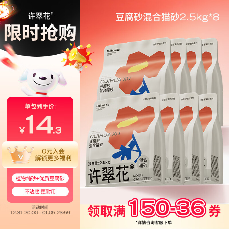 许翠花 豆腐混合猫砂 不易粘底易结团木薯植物强吸水除臭 【囤货装】豆腐混砂2.5kg*8包