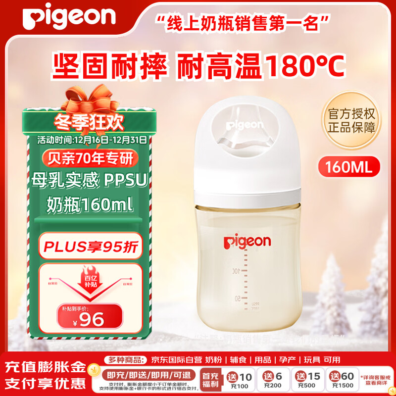 贝亲（Pigeon）婴儿新生儿奶瓶 宝宝PPSU 防胀气奶瓶 第3代 宽口径SS号 160ml