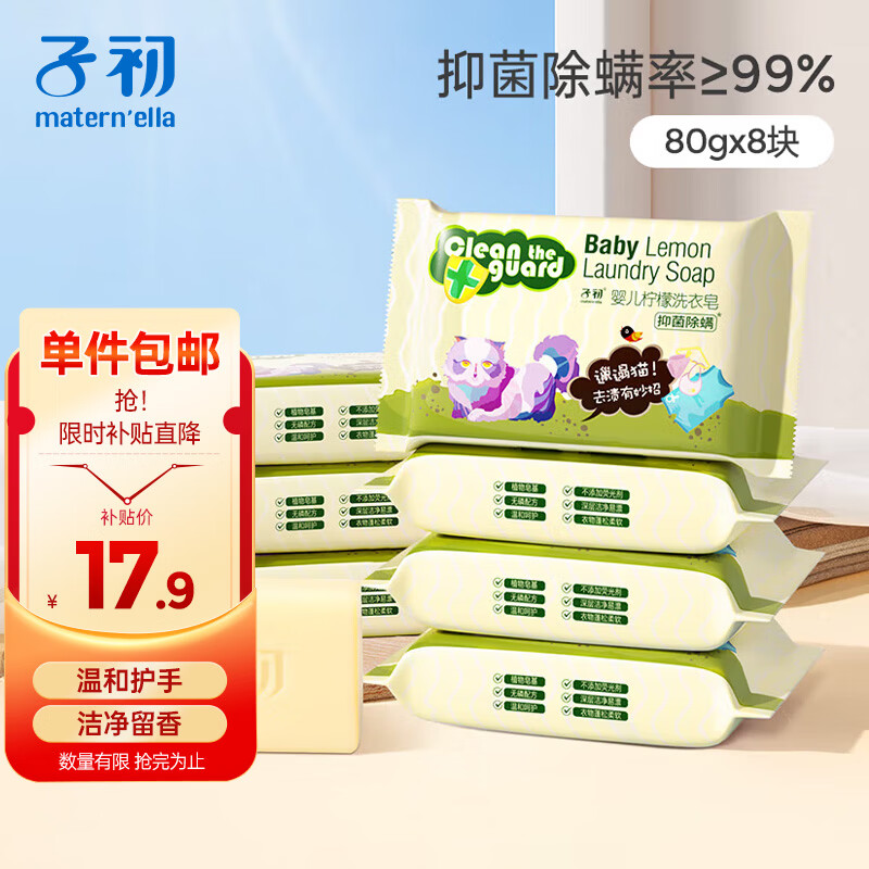 子初婴儿洗衣皂肥皂儿童洗衣皂宝宝尿布皂内衣皂柠檬洗衣皂80g*8包