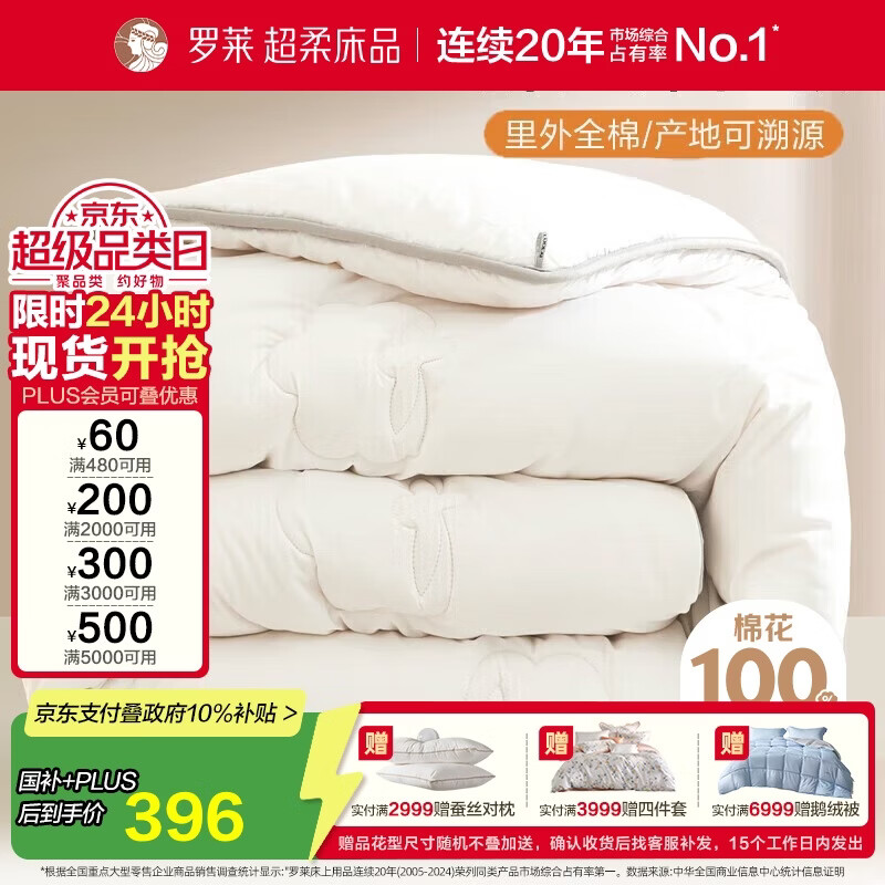 罗莱家纺 棉被 100%全棉新疆棉花被子 纯棉保暖加厚冬被芯 重约7.4斤