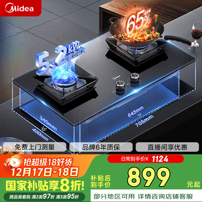 美的（Midea）【国家补贴换新立减20%】燃气灶天然气  5.2kW猛火灶 大火力 一级能效 底壳可调灶具 Q522-M