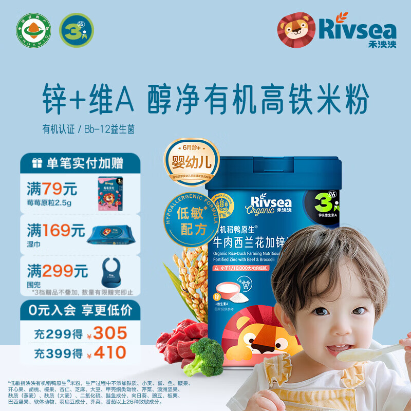 禾泱泱婴幼儿有机宝宝高铁米粉维A加锌营养米糊 3阶维A加锌细腻高铁米粉 225g*1罐