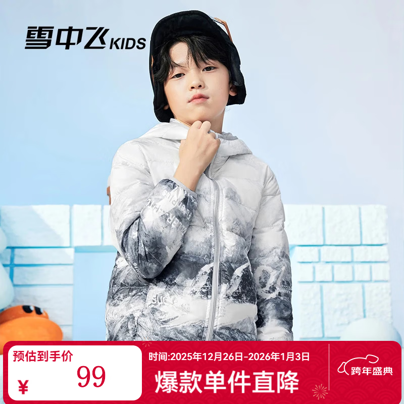 先领99-30卷 雪中飞 中大童轻薄连帽羽绒服 到手69元；多款可选~ - 线报酷