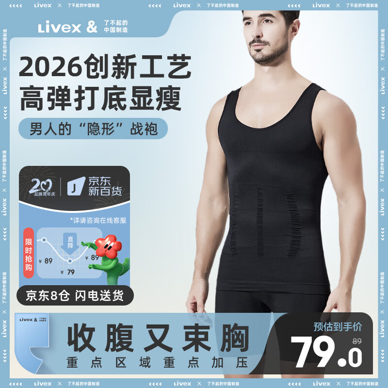 Livex男士收腹背心紧身塑型衣健身运动束腰束胸收肚子透气打底束身衣男