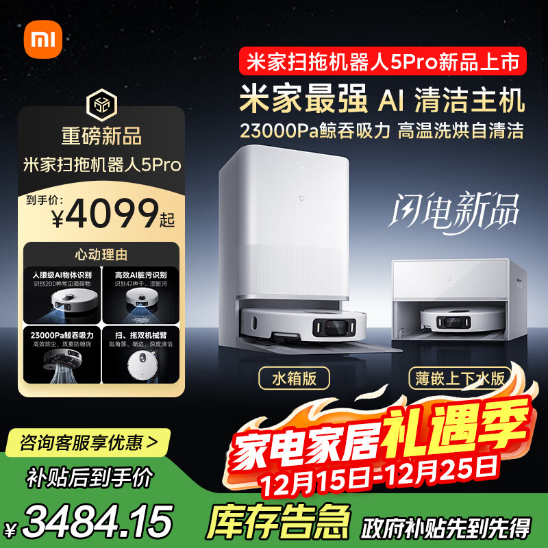 �׼� 5 Pro ɨ�ػ����� ��������ˮ�� 3135.67Ԫ