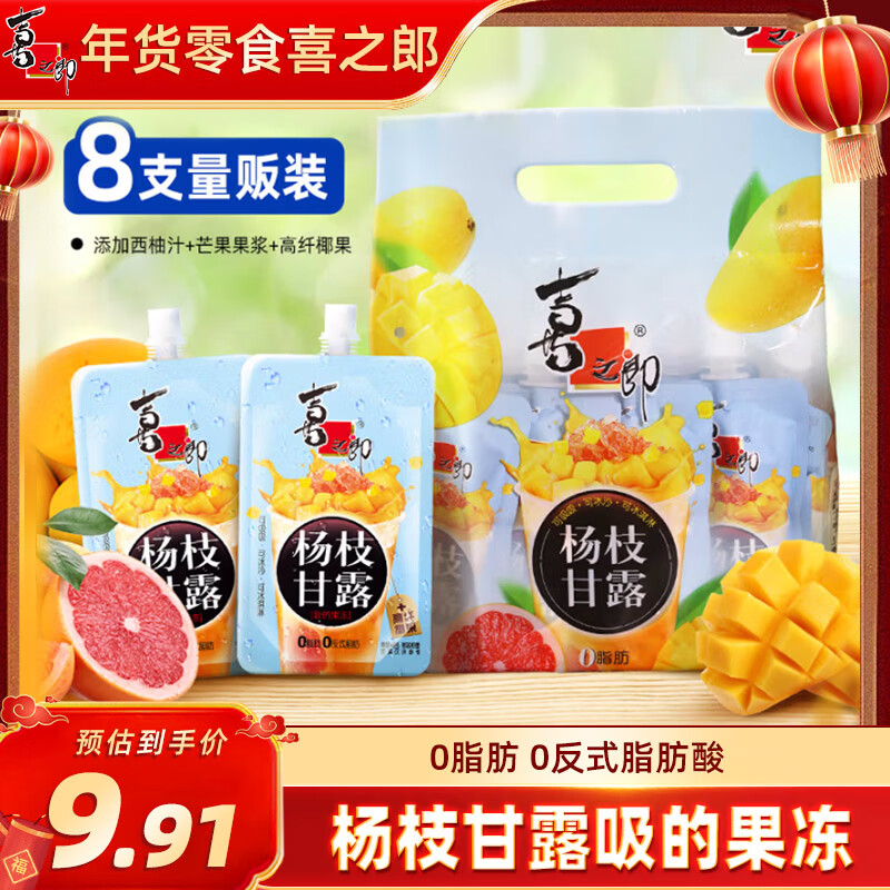 喜之郎杨枝甘露吸的可吸果冻75克*8支0脂肪 下午茶儿童休闲零食