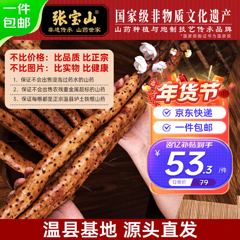 张宝山河南焦作垆土铁棍山药古法种植【严选3斤净重】长45-50cm源头直发