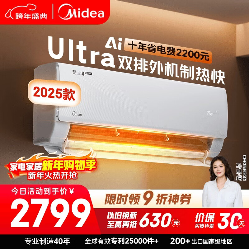 美的空调酷省电Ultra 大1.5匹一级能效变频 双排铜管【2025款】空调挂机 国家补贴KFR-35GW/N8KS1-1U