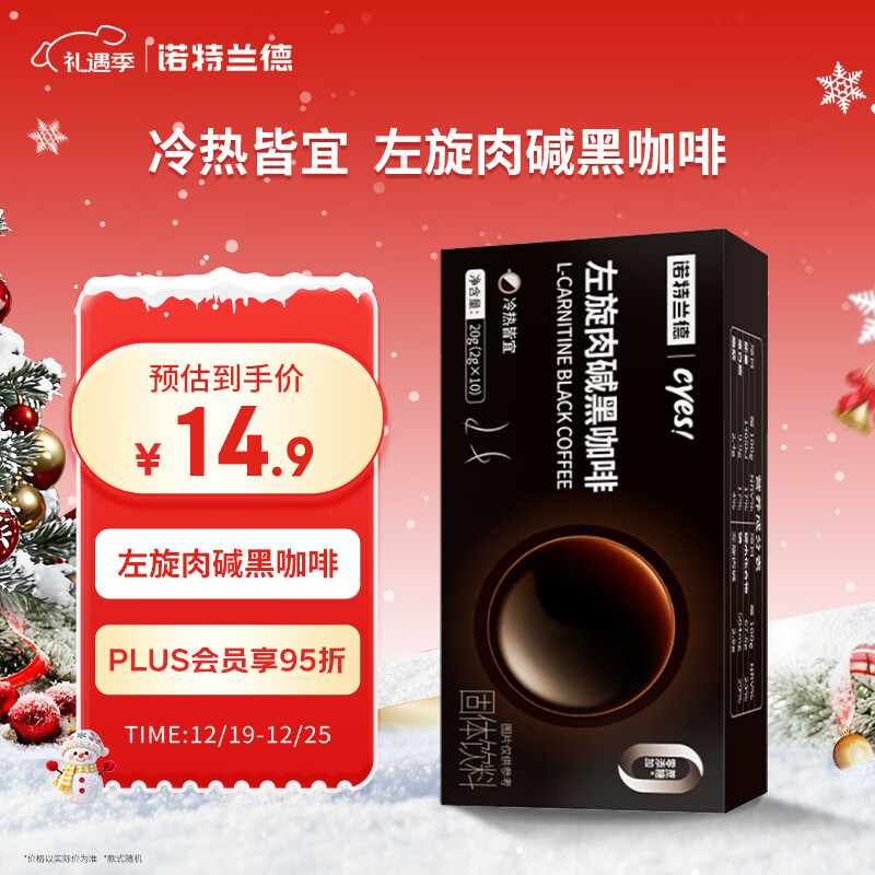 诺特兰德cyes左旋肉碱黑咖啡 冷热双冲速溶美式冲泡型饮料【10袋/盒】