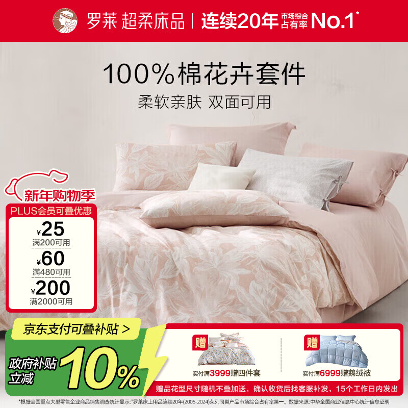 罗莱家纺 100%纯棉床上四件套全棉印花被套床单 粉220*250