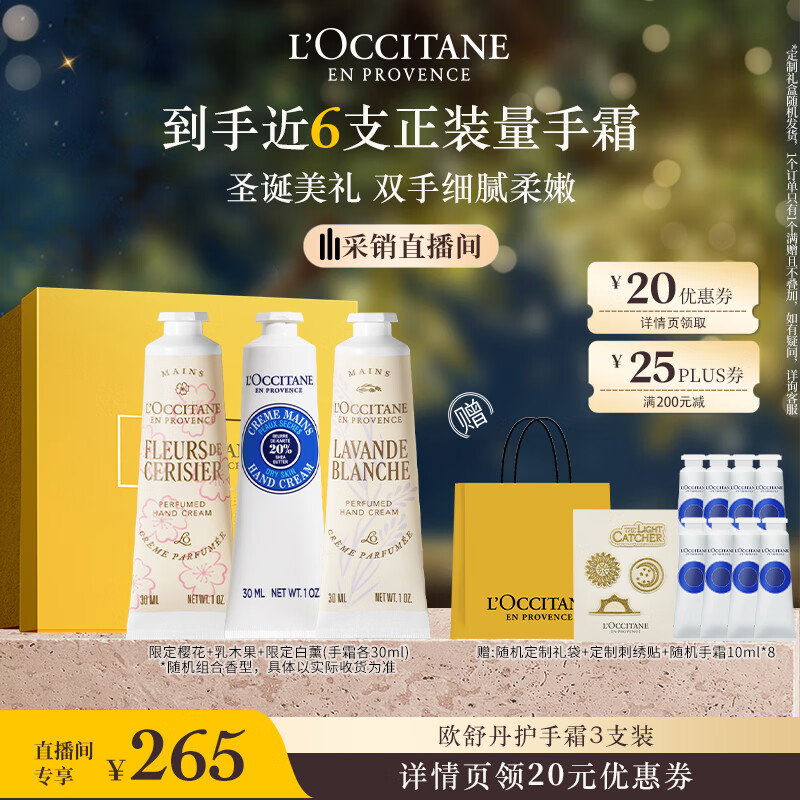 欧舒丹护手霜礼盒限定香氛3支装保湿滋润留香润肤伴手礼圣诞(香型随机)