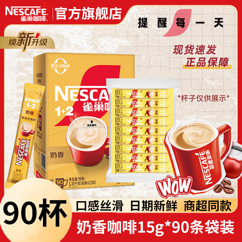 ���ڲ�����ȸ����Nestle��1+2�������㿧�ȵ��Ǻ�װ����һ�칫��ҹ���� ���㿧��15g*90����װ[������27.4] 91.99Ԫ