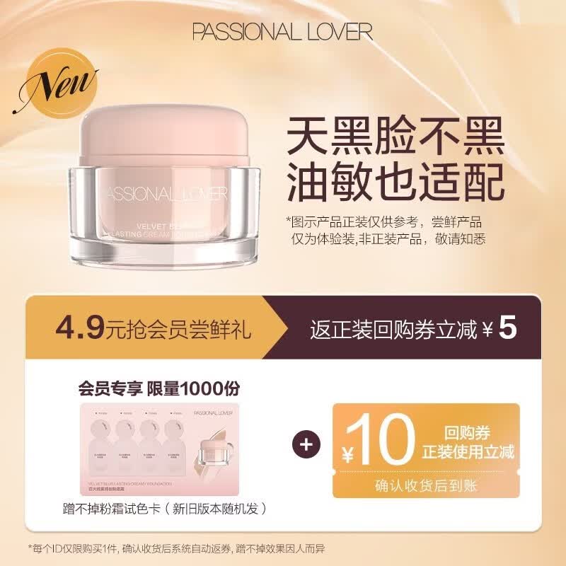 恋火（Passional Lover）【全色号试用】PL蹭不掉粉底霜全色号试色卡敏感肌可用持妆粉底