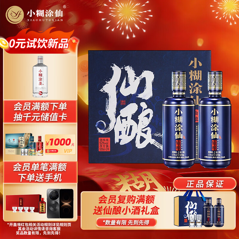 小糊涂仙 仙酿礼盒 浓香型白酒 52度 520ml*2瓶 礼盒装 贵州 送礼