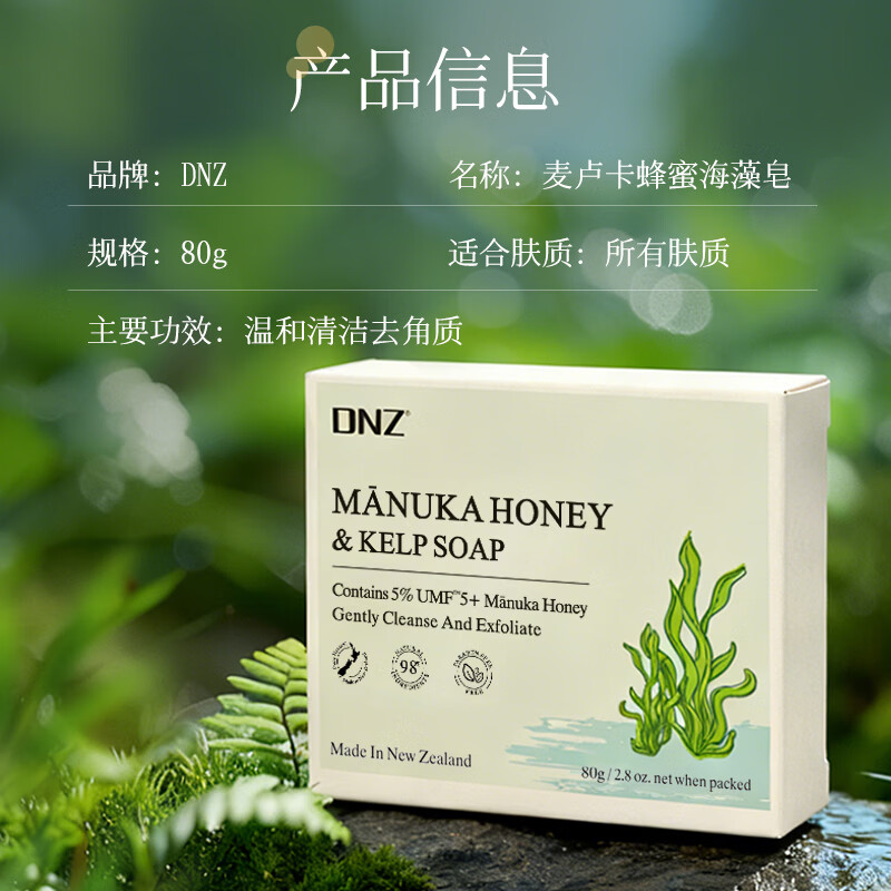 DNZ新西兰原装进口麦卢卡蜂蜜海藻 羊奶香皂送礼伴手礼 麦卢卡蜂蜜羊奶皂