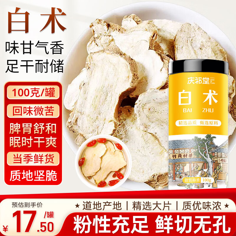 庆祁堂 白术100g/罐 可炒白术片可磨炒白术粉于术冬白术煲汤熬粥礼品